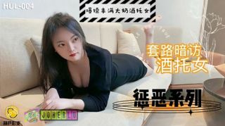 葫芦影业 HLW004 套路暗访咖啡店女酒托。