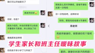 【偷情班主任】学生家长和班主任暧昧故事，骚逼任老师被我舔出水，丝袜高跟太性感