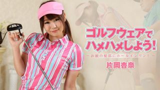 HEYZO  片岡杏奈 ゴルフウェアでハメハメしよう！～お嬢の秘部にホールインワン！～