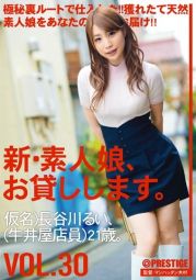 CHN-064 新・素人娘、お貸しします。 VOL.30